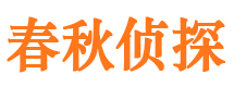 安丘侦探调查公司